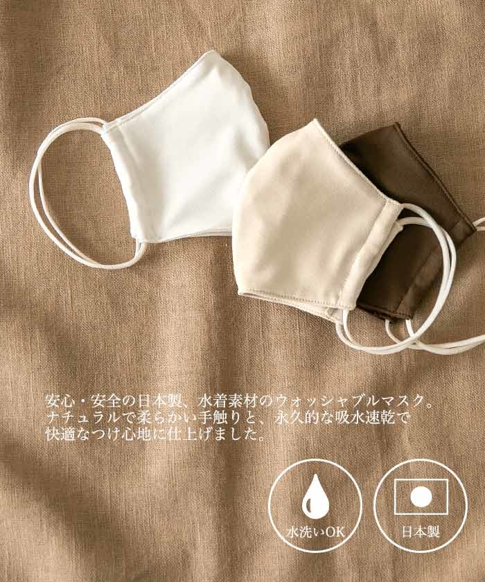 WashableMask/水着素材/マスク【メール便可／5】・水着・ビーチグッズ全商品 通販｜水着・ビーチウェア通販｜【公式】SEA  DRESS(シードレス)