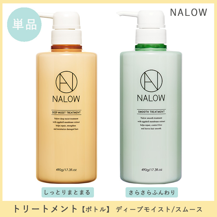 NALOW トリートメント ボトル ディープモイスト