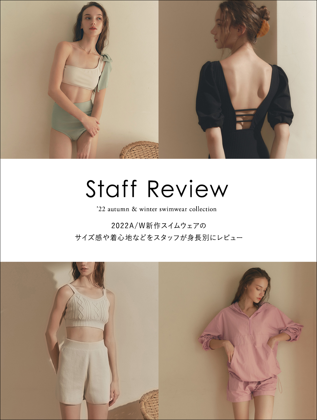 Staff Review 2022A/W