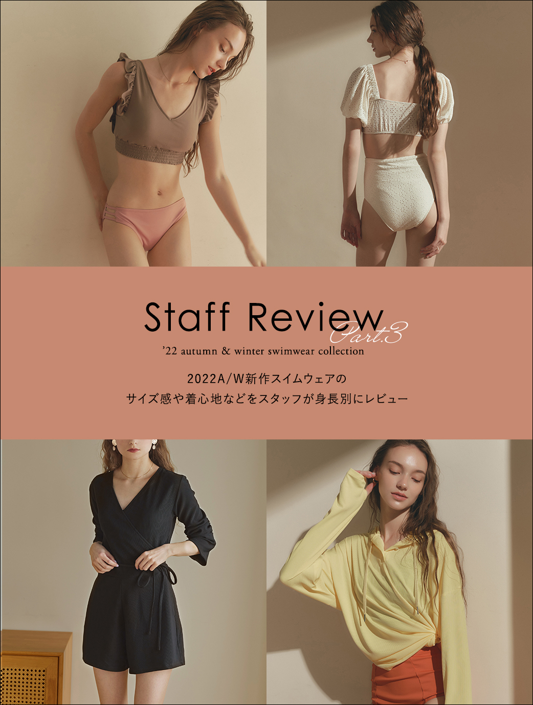 Staff Review Part.3