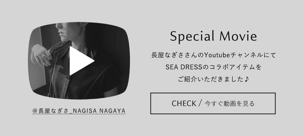 SEA DRESS(シードレス) | Nagaya Nagisa vol.01